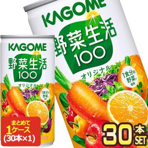 カゴメ 野菜生活100 オリジナル 190g缶×30本 [送料無料] 【3〜4営業日以内に出荷】｜drinkya