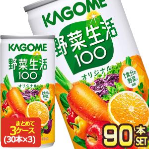 カゴメ 野菜生活100 オリジナル 190g缶×90本 [30本×3箱]  [送料無料] 【3〜4営業日以内に出荷】｜drinkya