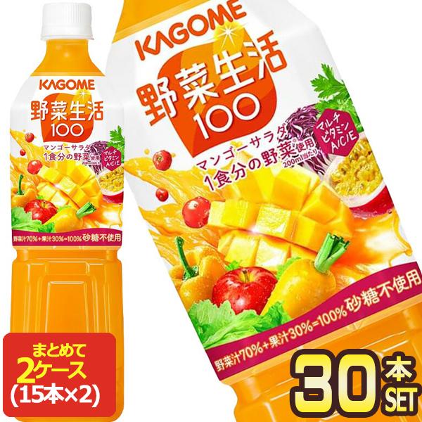 SALE カゴメ 野菜生活100 マンゴーサラダ 720ml スマートPET × 30本 [15本×...