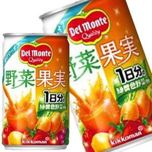 デルモンテ 野菜果実 160g缶×60本 [20本×3箱]  [賞味期限：3ヶ月以上]  送料無料【7〜10営業日以内に出荷】