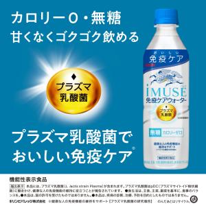 キリン イミューズ 免疫ケアウォーター 無糖 ...の詳細画像2