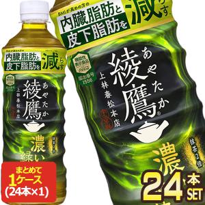 綾鷹 〔ポイント最大15%対象+P4%！〕 コカ・コーラ 濃い緑茶 525ml