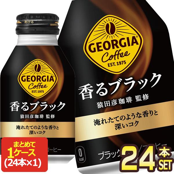 コカコーラ ジョージア 香るブラック 260mlボトル缶×24本［賞味期限：2ヶ月以上］［送料無料］...