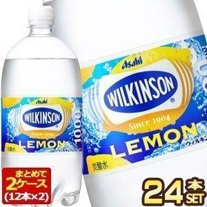 アサヒ ウィルキンソン タンサン レモン 1LPET×24本［12本×2箱］[賞味期限：2ヶ月以上]【3〜4営業日以内に出荷】 送料無料｜drinkya