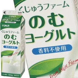 九州乳業 みどり くじゅうファーム のむヨーグルト 900g紙パック×12本[賞味期限：製造日より1...