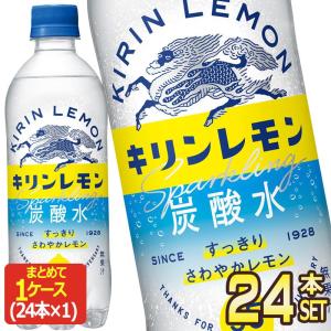 ▲+10%対象 キリン キリンレモン 炭酸水 500mlPET×24本［賞味期限：2ヶ月以上］ 送料無料 【3〜4営業日以内に出荷】｜drinkya