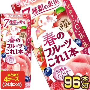 カゴメ 春のフルーツこれ一本 200ml紙パック×96本［24本×4箱］［送料無料］【3〜4営業日以内に出荷】｜drinkya