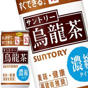 サントリー 烏龍茶 濃縮タイプ 185g缶 × 30本［賞味期限：3ヶ月以上］北海道、沖縄、離島は送料無料対象外［送料無料］【3〜4営業日以内に出荷】｜drinkya