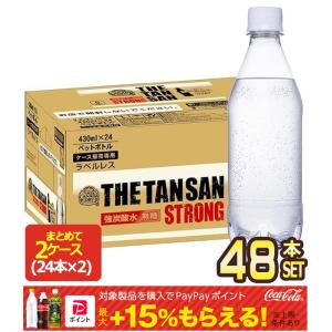 コカコーラ カナダドライ ザ・タンサン ストロング ラベルレスボトル 430mlPET×48本 送料無料 【2〜3営業日以内に出荷】｜drinkya