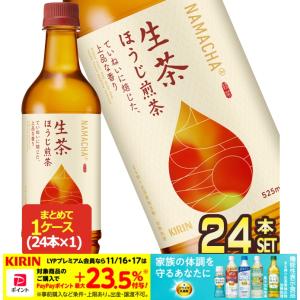 ▲+25%対象 キリン 生茶 ほうじ煎茶 525mlPET×24本［賞味期限：4ヶ月以上］【3〜4営業日以内に出荷】［送料無料］｜drinkya