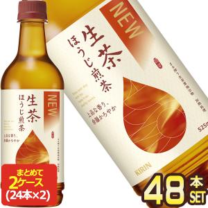 キリン 生茶 ほうじ煎茶 525mlPET×48本［24本×2箱］［賞味期限：4ヶ月以上］【4〜5営...