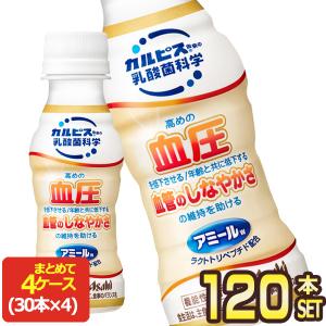 SALE アサヒ カルピス由来の健康科学 アミールW ダブル 100mlPET×120本[30本×4箱]【3〜4営業日以内に出荷】 機能性表示食品[送料無料]｜drinkya