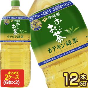 SALE 伊藤園 2つの働き お〜いお茶 カテキン緑茶 2LPET×12本［6本×2箱］［賞味期限：4ヶ月以上］［送料無料］【3〜4営業日以内に出荷】