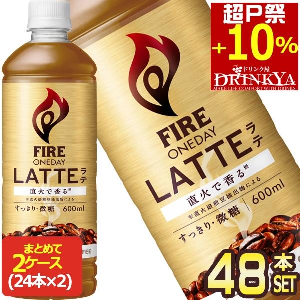 キリン FIRE ファイア ワンデイ ラテ 微糖 600mlPET×48本 24本×2箱 賞味期限：...