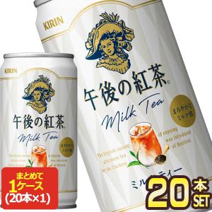 キリン 午後の紅茶 ミルクティー 185g缶×20本［賞味期限：4ヶ月以上］［送料無料］【3〜4営業日以内に出荷】｜drinkya