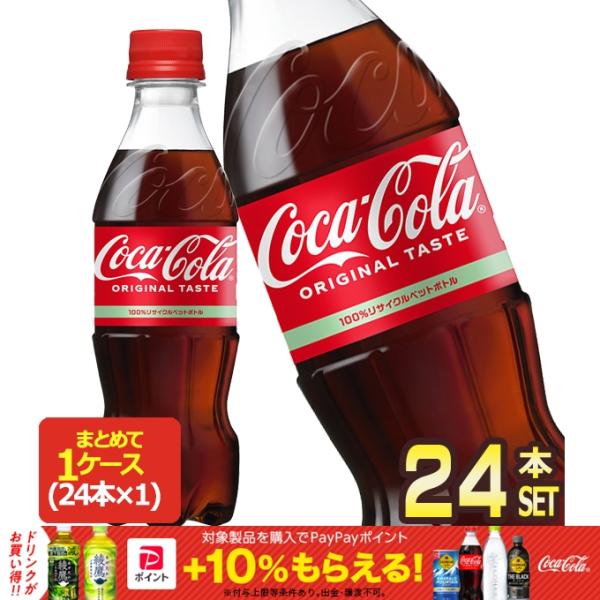 ▲10%ポイント対象 コカコーラ コカ・コーラ 350mlPET×24本 賞味期限：2ヶ月以上 送料...