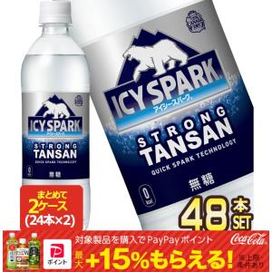 コカコーラ アイシー スパーク フロム カナダドライ 500ml PET×48本［24本×2箱］［送料無料］ 【2〜3営業日以内に出荷】