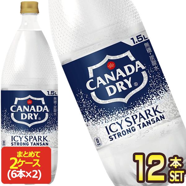 コカコーラ アイシー スパーク フロム カナダドライ 1.5LPET×12本［6本×2箱］［送料無料...