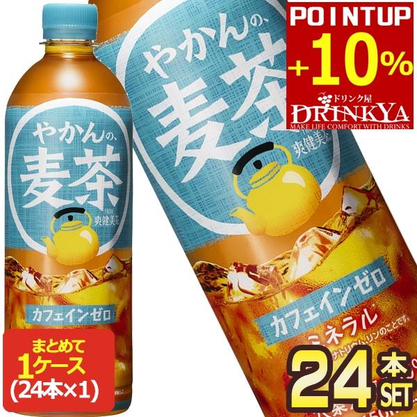 ▲+10%ポイント対象 コカコーラ やかんの麦茶 from 爽健美茶 650ml PET×24本［賞...