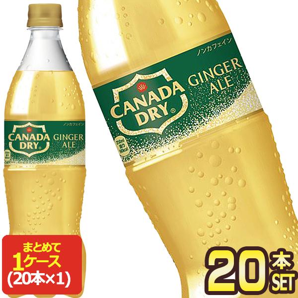コカコーラ カナダドライ ジンジャーエール 700mlPET×20本［賞味期限：2ヶ月以上］［送料無...