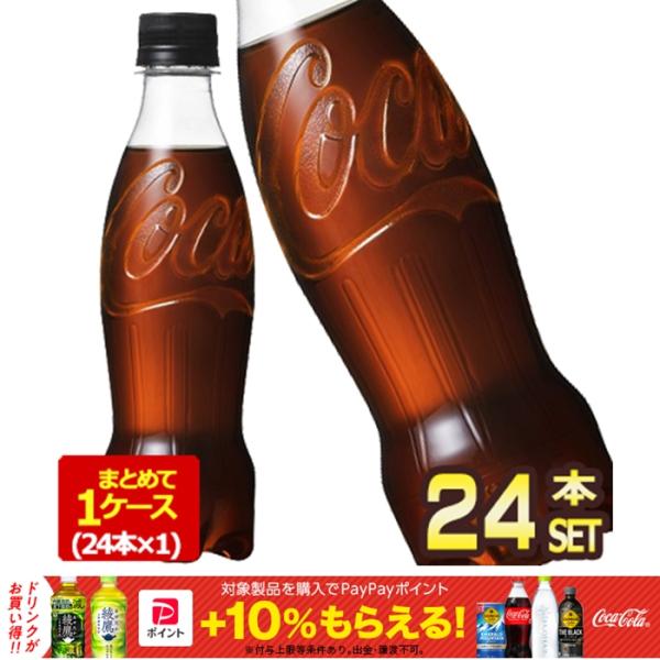 コカコーラ コカ・コーラ ゼロシュガー ラベルレスボトル 350mlPET×24本［送料無料］ 【2...