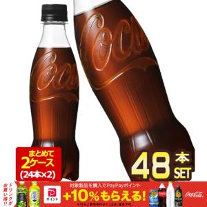 ▲10%ポイント対象 コカコーラ コカ・コーラ ゼロシュガー ラベルレスボトル 350mlPET×48本［24本×2箱］［送料無料］ 【2〜3営業日以内に出荷】｜drinkya