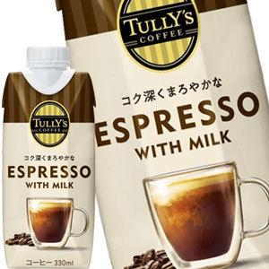 伊藤園 タリーズコーヒー エスプレッソ ウィズ ミルク 330ml紙パック×24本［12本×2箱］［賞味期限：3ヶ月以上］［送料無料］【3〜4営業日以内に出荷】｜drinkya