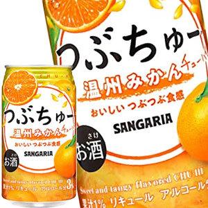 サンガリア つぶちゅー 温州みかん 340ml缶×48本［24本×2箱］［チューハイ］［賞味期限：4ヶ月以上］ 送料無料【5〜8営業日以内に出荷】