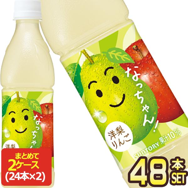 サントリー なっちゃん 洋梨りんご 425mlPET×48本[24本×2箱]【3〜4営業日以内に出荷...