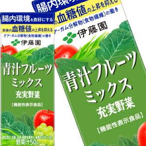 伊藤園 充実野菜 青汁ミックス 機能性表示食品 200ml紙パック×96本[24本×4箱]【3〜4営...