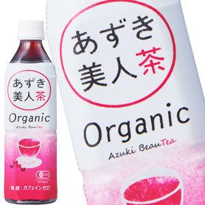 遠藤製餡 オーガニック あずき美人茶 500mlPET×24本【4〜5営業日以内に出荷】[送料無料]