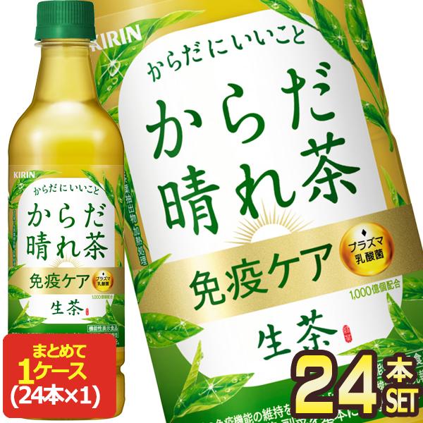 ▲+10%対象 キリン 生茶 からだ晴れ茶 525mlPET×24本 機能性表示食品 [賞味期限:4...