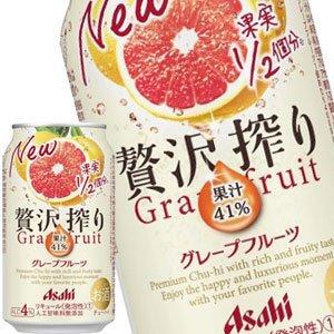 [送料無料] アサヒビール 贅沢搾り グレープフルーツ  350ml缶×24本【4〜5営業日以内に出荷】｜drinkya