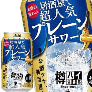 [送料無料] アサヒビール 樽ハイ倶楽部プレーンサワー 350ml缶×48本[24本×2箱]【4〜5営業日以内に出荷】｜drinkya