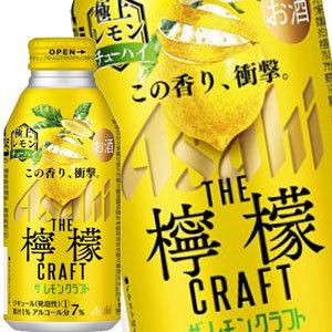 [送料無料] アサヒビール ザ・レモンクラフト 極上レモン 400ml 缶×48本[24本×2箱]【4〜5営業日以内に出荷】｜drinkya