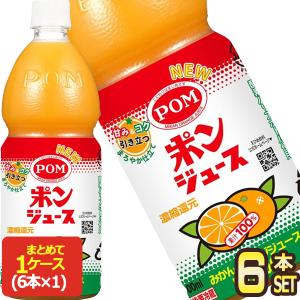 ポンジュース 送料無料 えひめ飲料 800ml×1箱【6本】（POM オレンジ
