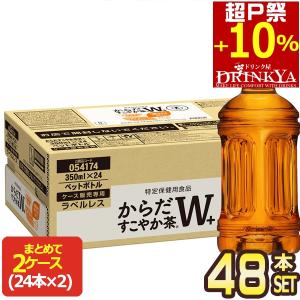 からだすこやか茶W トクホ コカコーラ コカ・コーラ からだすこやか茶