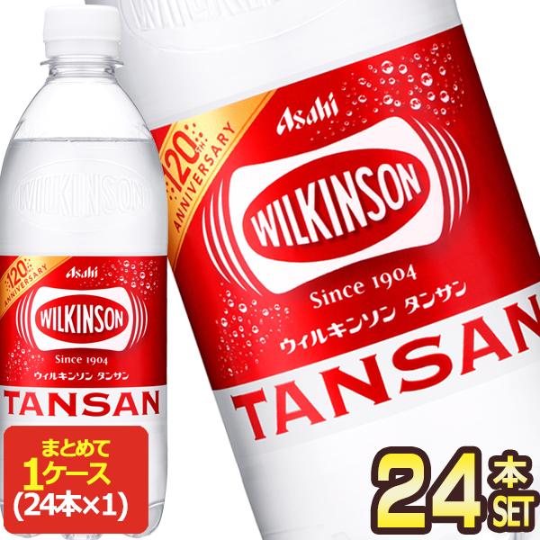 アサヒ ウィルキンソン タンサン 炭酸水 500ml PET × 24本 送料無料 【3〜4営業日以...