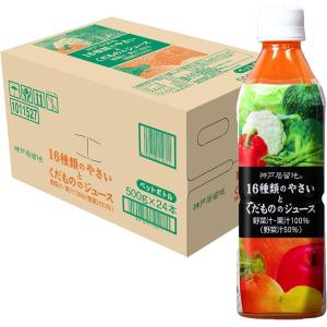 神戸居留地 16種類のやさいとくだもの 500ml×48本 北海道 沖縄 離島は対象外