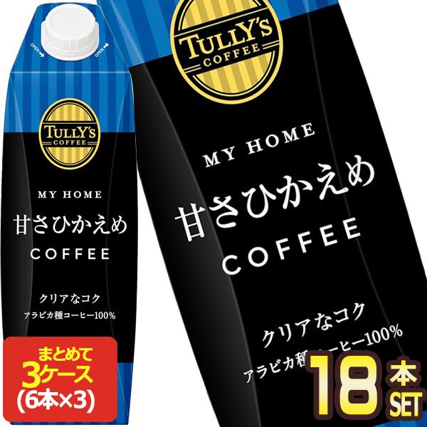 伊藤園 タリーズコーヒー マイホーム 甘さ控えめコーヒー 1000ml 紙パック 1L ×18本[6...