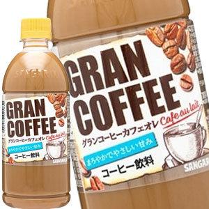 サンガリア グランコーヒー カフェオレ 500mlPET×24本【5〜8営業日以内に出荷】[送料無料]｜drinkya