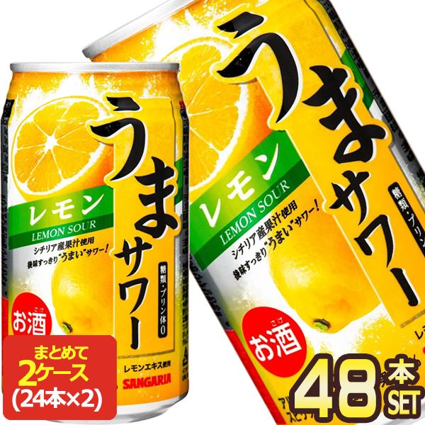 サンガリア うまサワーレモン チューハイ 340ml缶×48本[24本×2箱]【5〜8営業日以内に出...