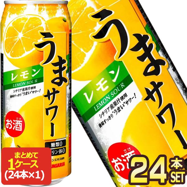 サンガリア うまサワーレモン チューハイ 490ml缶×24本【5〜8営業日以内に出荷】[送料無料]
