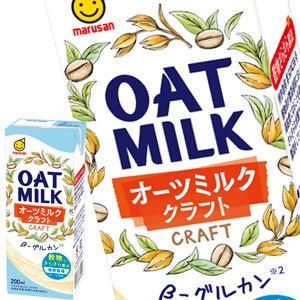 マルサンアイ オーツミルク クラフト OAT MILK 200ml紙パック×24本【3〜4営業日以内に出荷】[送料無料]｜drinkya