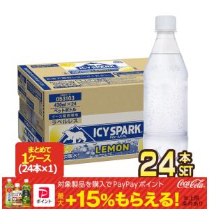 コカコーラ アイシー スパーク フロム カナダドライ レモン ラベルレスボトル 430mlPET×24本［送料無料] 【2〜3営業日以内に出荷】｜drinkya