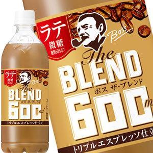 サントリー BOSS The BLEND ボス ザ ブレンド ラテ微糖 600mlPET×48本[24本×2箱]【3〜4営業日以内に出荷】[送料無料]｜drinkya