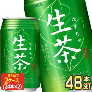 ▲+5%対象 キリン 生茶 340g缶×48本[24本×2箱]【3〜4営業日以内に出荷】 送料無料｜drinkya