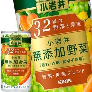 キリン 小岩井 無添加野菜 31種の野菜 100％  190g缶×30本【3〜4営業日以内に出荷】 ...