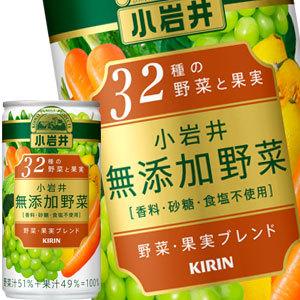 キリン 小岩井 無添加野菜 31種の野菜 100％  190g缶×60本[30本×2箱]【3〜4営業...