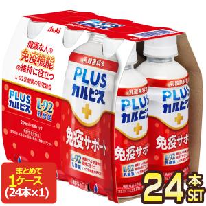 アサヒ PLUSカルピス 免疫サポート 200mlPET×24本【3〜4営業日以内に出荷】 機能性表示食品 乳酸菌 [送料無料]｜drinkya